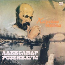 Alexander Rozenbaum - Cossack Songs